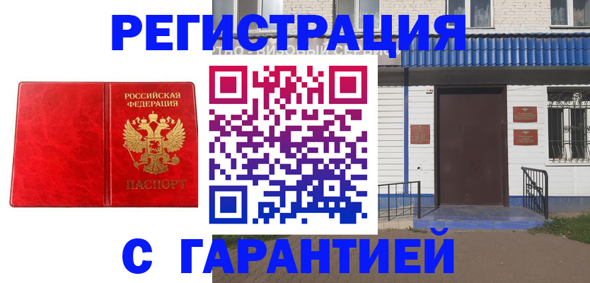 прописка для военкомата в Дятьково
