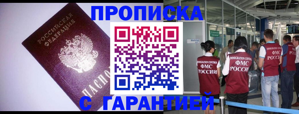 прописка для работы в Дятьково