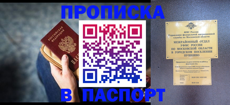 прописка штамп в Дятьково